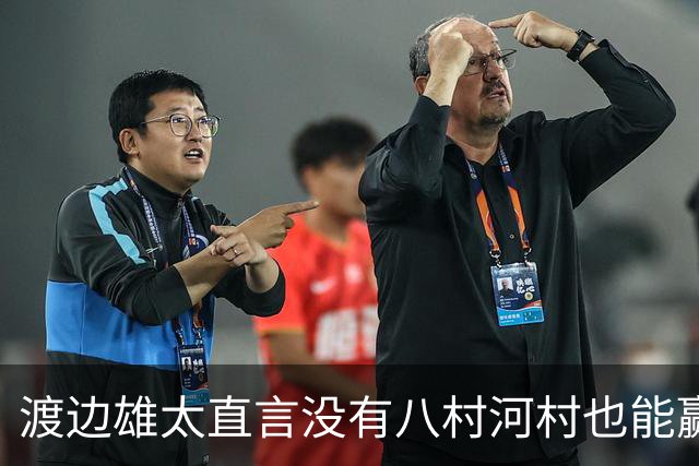 渡边雄太直言没有八村河村也能赢，球迷：中国男篮敢在沈阳输球？